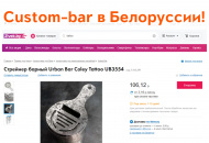 Custom-bar в Белоруссии!